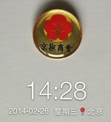 鄭春明網頁京撫商會會徽