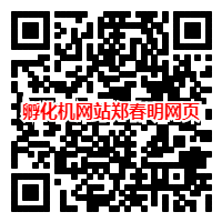 孵化機網站鄭春明網頁